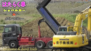 黒のダンプカー＆ショベルカー　〜はたらく車 excavator \u0026 dump truck 〜