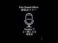 shorts 効果音フリーyoutubeでよく使われる効果音 効果音 soundeffects freesoundeffects