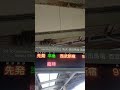 新所沢駅案内表示器に臨時が？！ なにが来るが