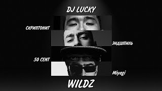 50 Cent, Скриптонит, Miyagi, Эндшпиль feat. The Grynch - Wildz (Lucky Remix)