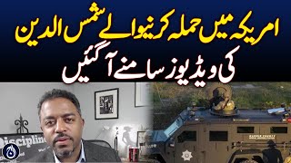 Who was the man who drove the car into a crowd in america?| Aaj News