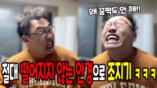 절대 떨어지지 않는 안경으로 조지기ㅋㅋㅋ