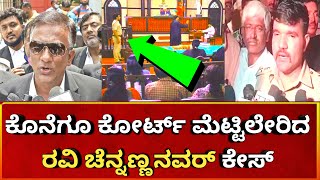 ಕೊನೆಗೂ ಲಾಯರ್ ಜಗದೀಶ್ ಹೋರಾಟಕ್ಕೆ ಜಯ ಸಿಕ್ಕಿತಾ | Lawyer | jJagadish | Ravi D Channannavar | Curiousಕನ್ನಡ