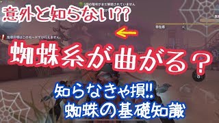 意外と知らない??糸吐きの仕様について+α【第五人格】【IdentityV】