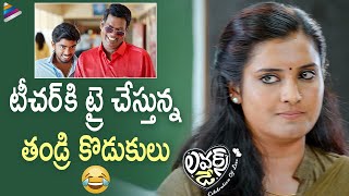 Lovers Day Telugu Movie Best Comedy Scene | Priya Varrier | Roshan Abdul | Noorin Shereef | TFN