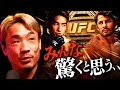 朝倉海は日本人初のUFC王者になるのか？朝倉海vsパントージャを具体的に分析して勝敗予測をしました