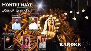 Karoke Track MONTHI MAYE(ಮೊಂತಿ ಮಾಯೆ) - Konkani Devotional Hymn by Fr Rupesh Madtha \u0026 Winston Madtha