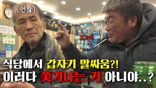 인터뷰 중 역대급 난이도! 인생에서 가장 살떨렸던 식사 | EP4-1.대구역 노숙자 | 우리가 사는 세상