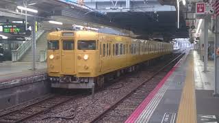 広島113系P-05編成 発車