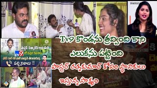 Tv9కొండను త్రవ్వి ఎలుకను పట్టినట్లు ఉంది అవతారం/Pastor rathnakumar   true testimony by the nativitys