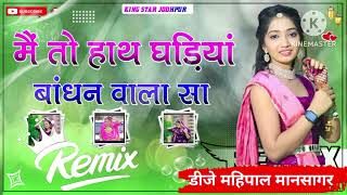 मैं तो हाथ घड़ियां बांधन वाला सा || Instagram trending || Bajuband New DJ Remix song