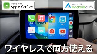 【Herilary C6/C7】1台３役！ワイヤレス CarPlay + Android AUTO/SIM 装備で通信もできる最新ワイヤレス CarPlay ２機種をNDロードスターで徹底テスト