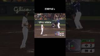 変態ホームランを打つ和田#プロ野球 #おすすめ #おもしろ #shorts #funny