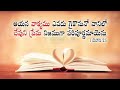 దేవుని ప్రేమ నీలో పరిపూర్ణమవ్వాలంటే.. christianmessages gracemessage biblewonders jesus