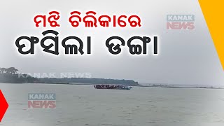 Passengers Boat Stuck In Middle Of The Chilika Lake | Over 50 People Stranded | Details