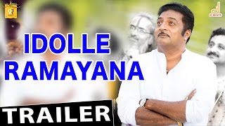 Idolle Ramayana Official Trailer | Prakash Raj | Priyamani | Sudha Belwadi |  Ilaiyaraja
