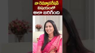 అప్పట్లో నా రెమ్యూనరేషన్‌ విషయం లో జరిగింది..| #ActressAamani About Her Remuneration |#AamaniShorts