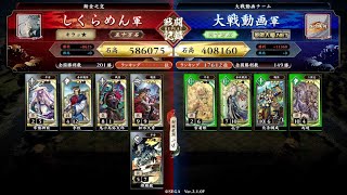 【英傑大戦】侍の号令\u0026流動+平蜘蛛 vs 4枚地黄八幡