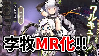 【放置少女】李牧がMR化しますね！２０２１年１１月４日（更新情報）