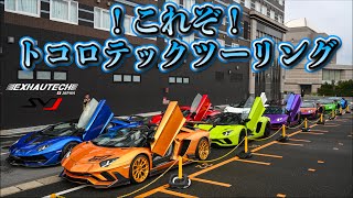 【超豪華😍😍】このラインナップこそがトコロテックツーリング🤩