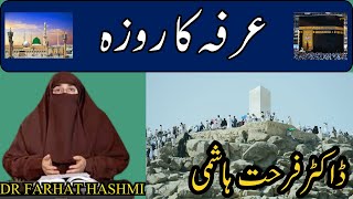Arfah Ka Roza | عرفہ کا روزہ | Dr Farhat Hashmi | Dhul Hijjah Arfat | farhat hashmi islamicknowledge