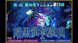 【サモンズボード】暗黒領域顕現【滅】観測不可領域セル・ユニバース【L】鬼の血族レム