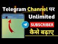 Telegram channel par subscriber kaise badhaye | How to increase Telegram subscriber | Telegram 2024