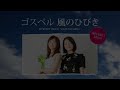 「ラベイユのeveryday happy ～ゴスペルっていいっぺよ～」ゴスペル　風のひびき 2022.8.30