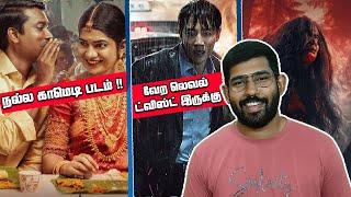 இவ்ளோ படங்கள் வந்திருக்கா !! Latest Movies💥 Mandakini | RV: Resurrected Victims | Kuyang