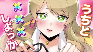 【アニメ】ギャルが惚れ薬を飲んだらどうなるのか【漫画動画】【ギャルすぎ！】