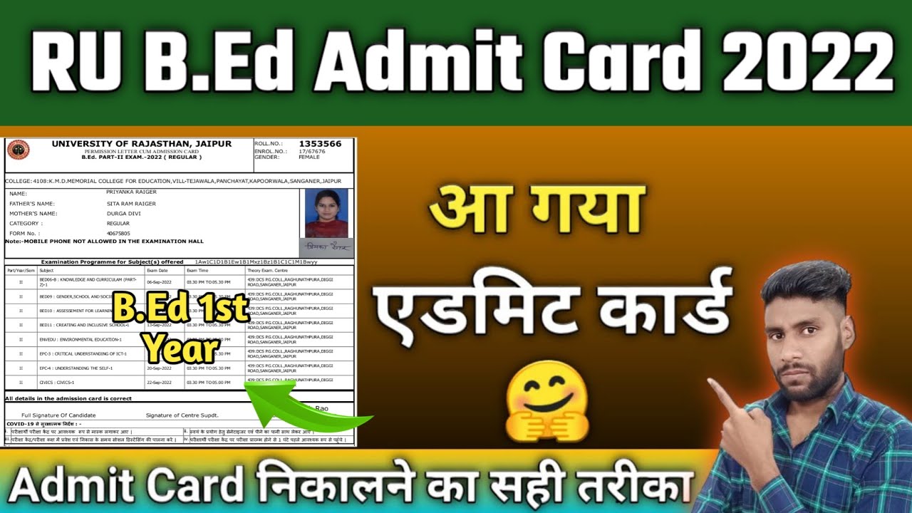 RU B.Ed First Year Admit Card Kaise Nikale 2022 || B.Ed 1st Year Admit ...