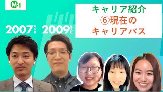 ⑥ベテラン社員に聞く、今後のキャリアパスとは？？【エム・ワン】