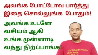 அவங்க போட்டோவ பார்த்து இதை சொல்லுங்க போதும் அவங்க உடனே வசியம் ஆகி உங்க முன்னாடி வந்து நிற்பாங்க