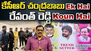 Chandrababu Naidu And KCR Flexi in Ghatkesar Gattu Maisamma Jathara || Revanth Reddy || Signal TV