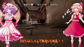 レミリア\u0026フランの初めてFPSを行うゆっくり実況【R６S】【パート１】