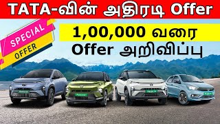 TATA-வின் அதிரடி Offer | 1,00,000 வரை Offer அறிவிப்பு | Hyundai Venue Price Update