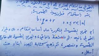 المحاضرة الثالثة / تطبيقات خوارزمية القسمة