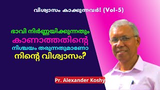 ഭാവി നിർണയിക്കുന്ന വിശ്വാസം Pr. Alexander Koshy