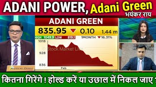 ADANI POWER,Adani Green share Analysis,buy or sell ?,adani power share news,adani green share news