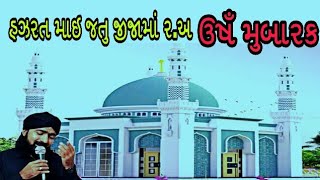 hazrat mai jatu jija ma r.a urs mubarak anjar katch