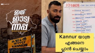 Episode 01 | Place to visit in Kannur | Kannur Vlog | How to plan Kannur Trip