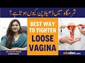 Vagina Ko Tight Karne Ka Tarika - How To Tighten Loose Vagina - Sharmgah Ko Tight Kaise Karen