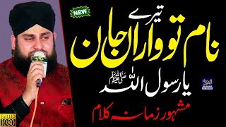 Hafiz Ahmed Raza Qadri Naats || Tere Naam tu Waran Jaan || SuperHit Punjabi Naat Sharif