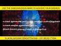 நீங்கள் நினைப்பதை ஆழ் மனதிடம் இருந்து பெற the power of your subconsciousmind audiobook in tamil