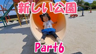 【公園】新しい公園デビューPart6。公園の遊具を独り占めできた、何をするのかな？【#49】