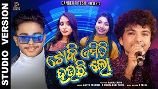 Toki Emiti Houchi Lo | Official Studio Version | Mantu Chhuria \u0026 Ankita | Dancer Ritesh | New Song