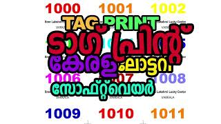 കേരള ലോട്ടറി സോഫ്‌റ്റ്‌വെയറിൽ ടാഗ് പ്രിന്റ് TAG PRINT എങ്ങനെ എടുക്കാം Kerala Lottery Software