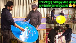 মাশাআল্লাহ্ আমাদের অন্য খামার থেকে বাচ্চা ব্রুডিং করার জন্য ব্রুডিং হুপার নিয়ে আসলাম।🐤🐣🦆🛎