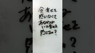 「何かを手に入れないと幸せになれない」 が不幸の始まり！#スピリチュアル　#ワンネス　#ハイヤーセルフ