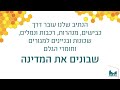 שפיר חוגגת 55 שנים של עשייה ומאחלת לכם שנה טובה